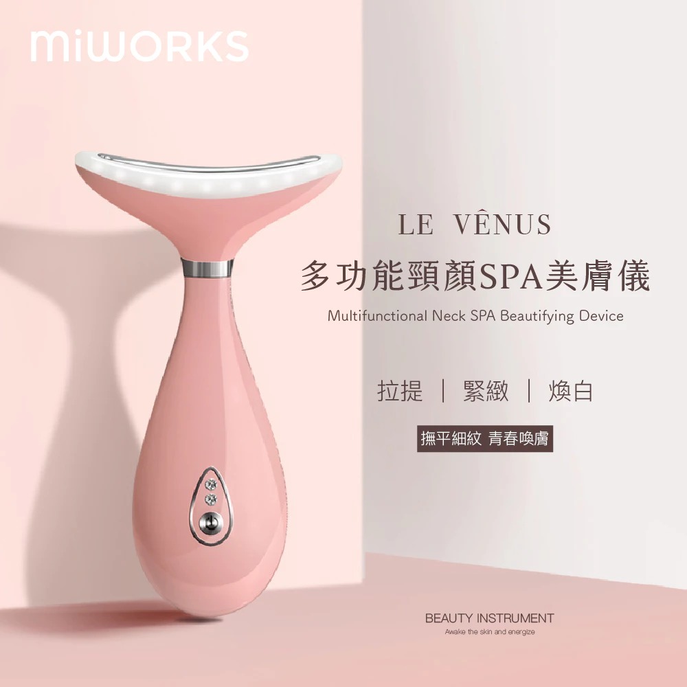 米沃 Le Venus 多功能頸顏SPA美膚儀 撫平頸紋 保養 美容 美頸 ▶80B035